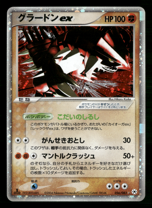 Groudon EX 056/083 1st Edition Undone Seal Japanese Pokemon LP