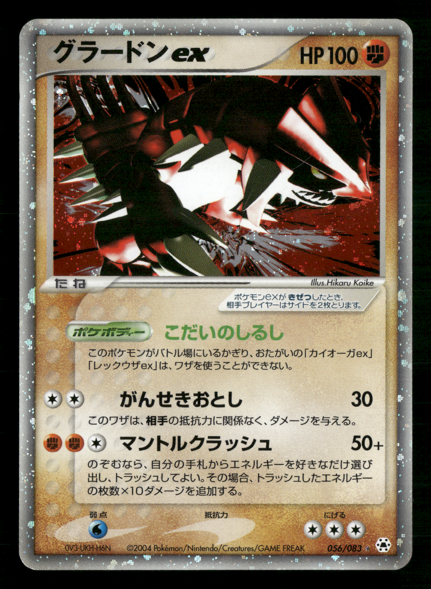 Groudon EX 056/083 UNLIMITED Undone Seal Japanese Pokemon LP