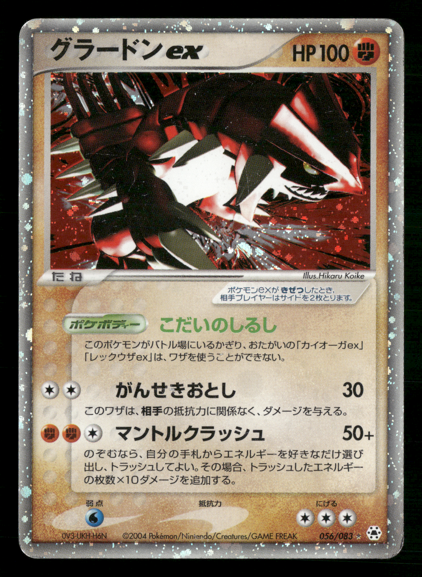 Groudon EX 056/083 UNLIMITED Undone Seal Japanese Pokemon LP