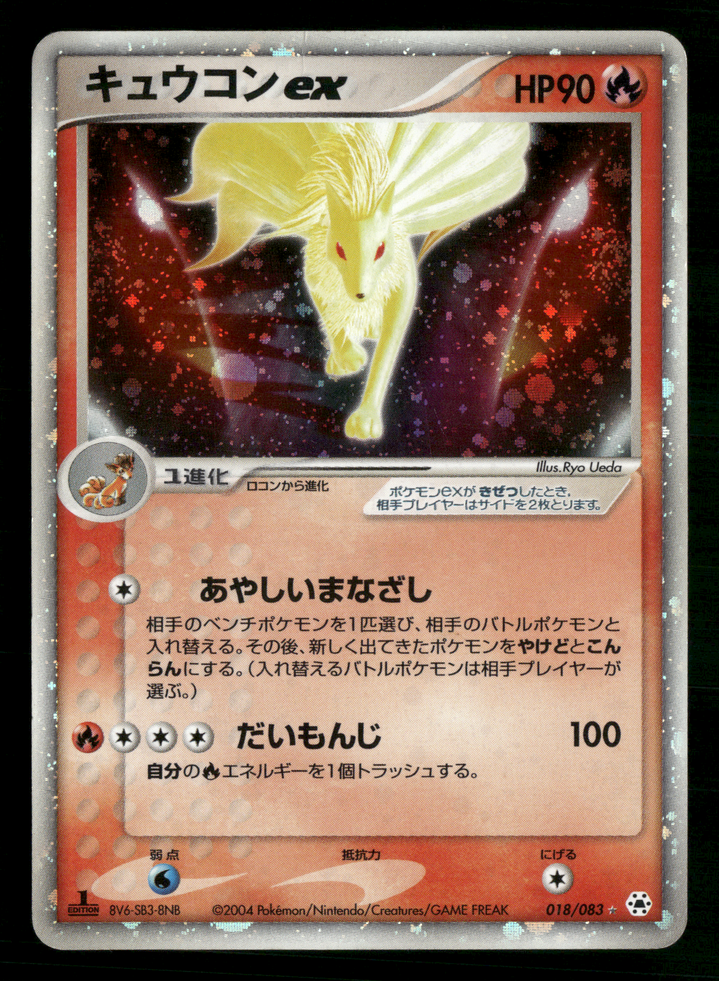 Ninetales EX 018/083 1st Edition Undone Seal Japanese Pokemon Played