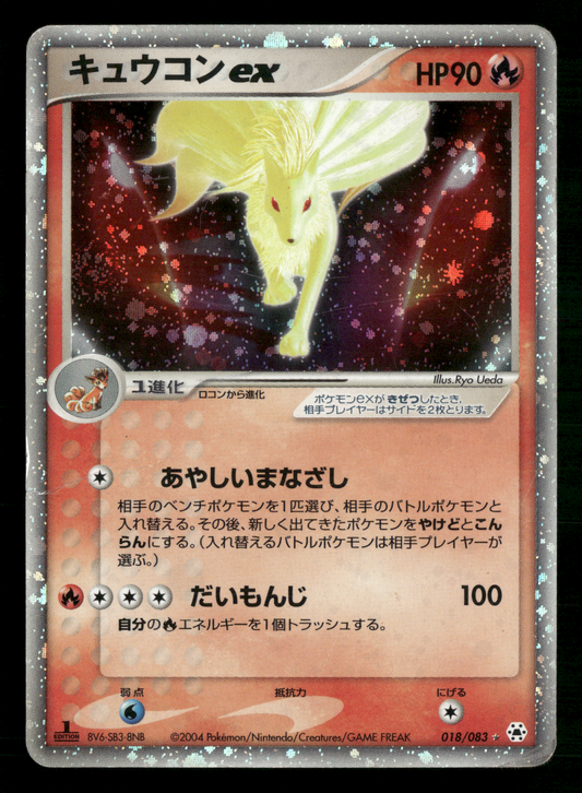 Ninetales EX 018/083 1st Edition Undone Seal Japanese Pokemon Played