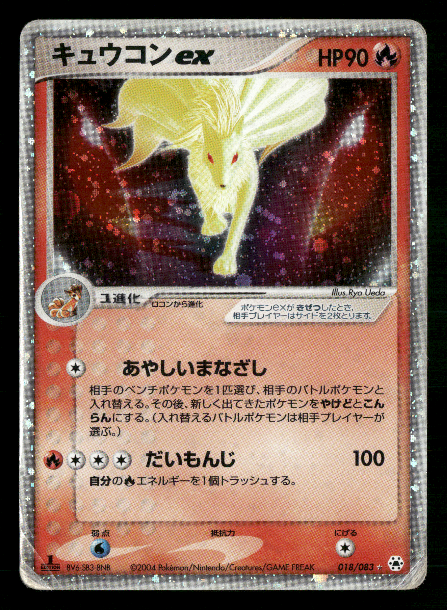 Ninetales EX 018/083 1st Edition Undone Seal Japanese Pokemon Played