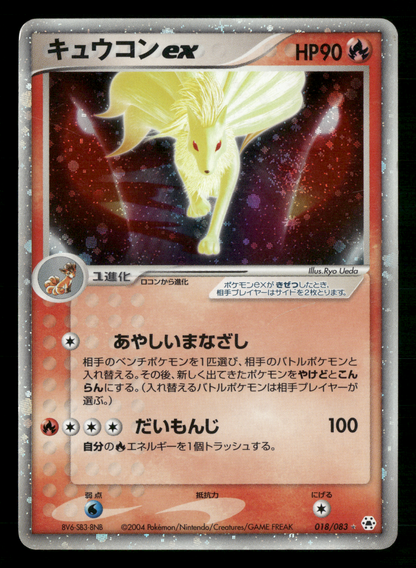 Ninetales EX 018/083 UNLIMITED Undone Seal Japanese Pokemon MP