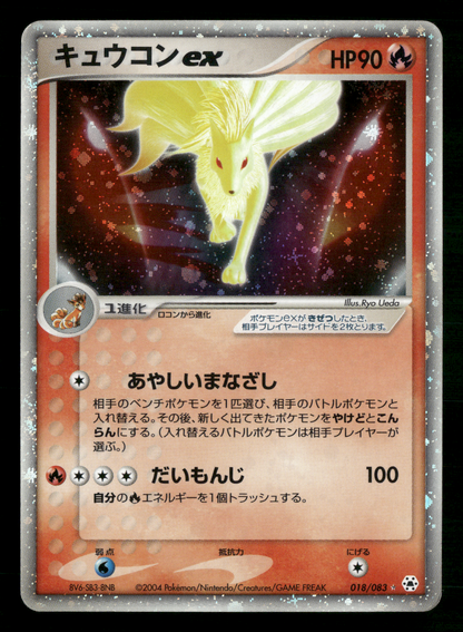 Ninetales EX 018/083 UNLIMITED Undone Seal Japanese Pokemon MP
