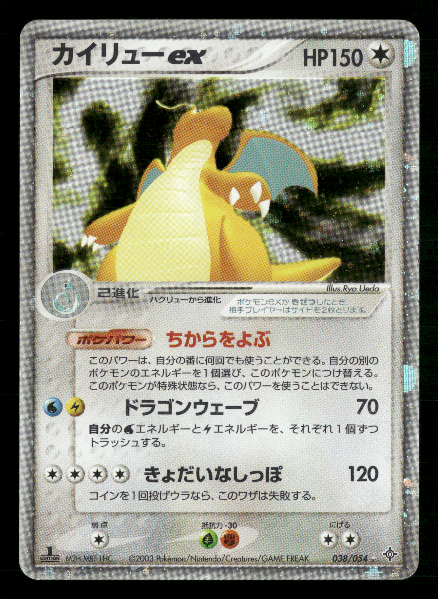 Dragonite EX 038/054 1st Edition Rulers of the Heavens Japanese Pokemon MP