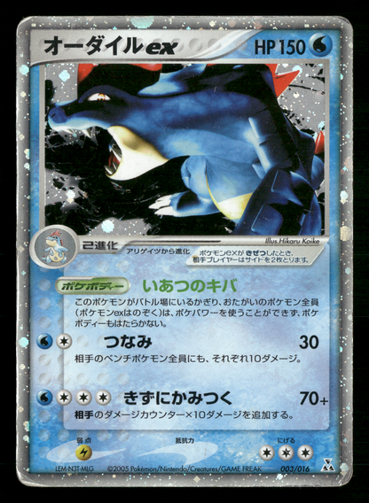 Feraligatr EX 003/016 UNLIMITED Constructed Deck Japanese Pokemon PLAYED
