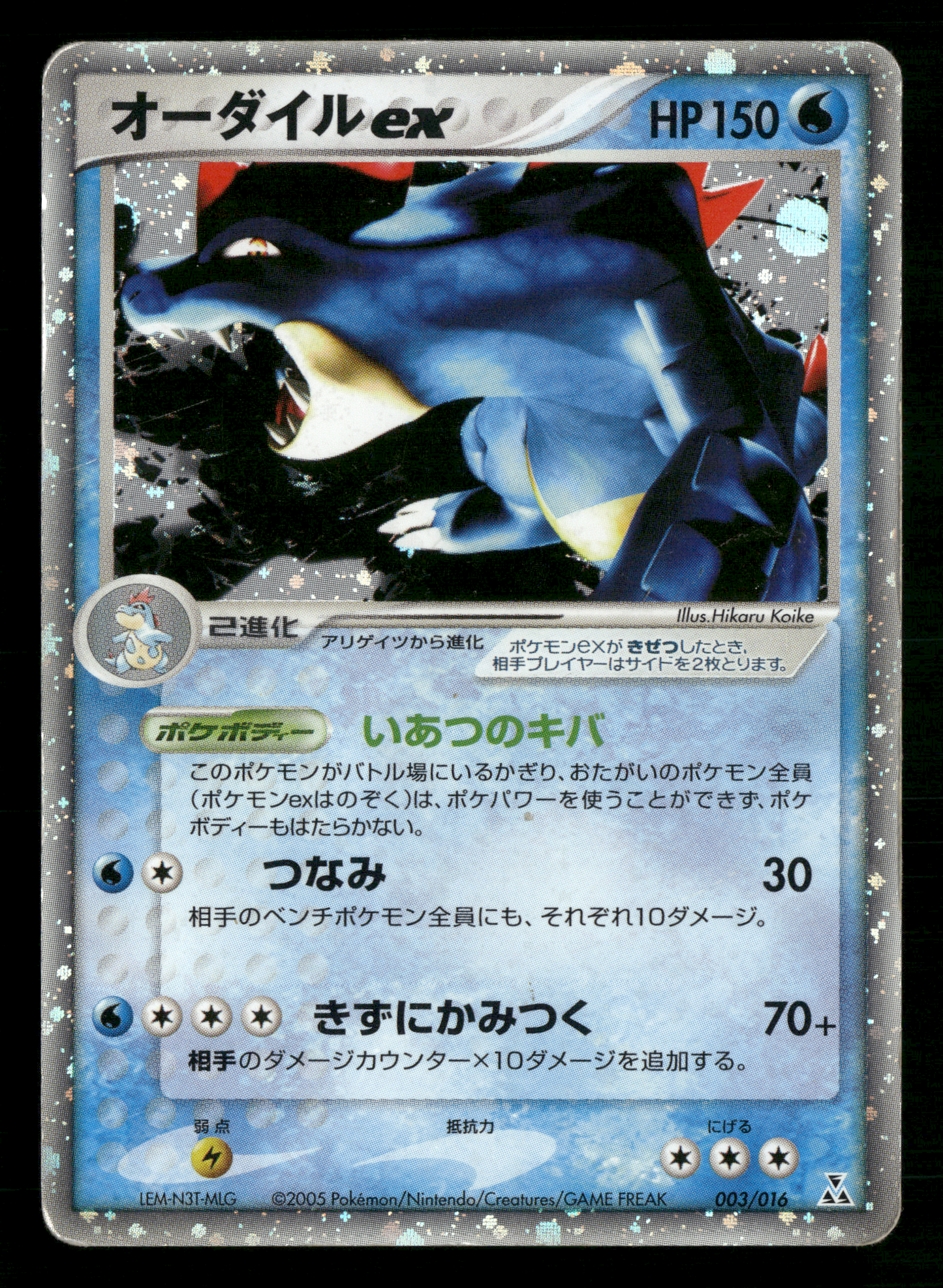 Feraligatr EX 003/016 UNLIMITED Constructed Deck Japanese Pokemon PLAYED