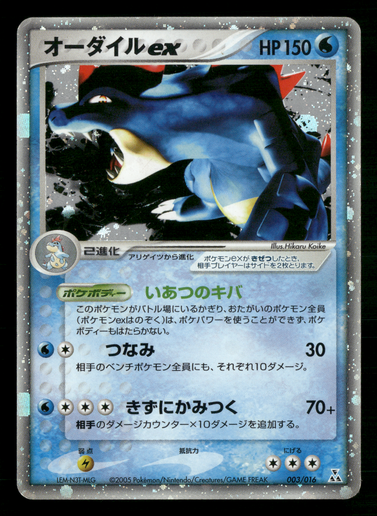 Feraligatr EX 003/016 UNLIMITED Constructed Deck Japanese Pokemon PLAYED