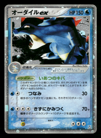 Feraligatr EX 003/016 UNLIMITED Constructed Deck Japanese Pokemon PLAYED