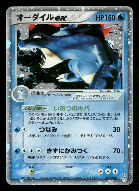 Feraligatr EX 003/016 UNLIMITED Constructed Deck Japanese Pokemon MP