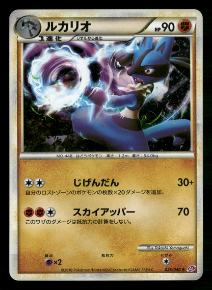 Lucario Holo 026/040 Lost Link LL Japanese Pokemon LP