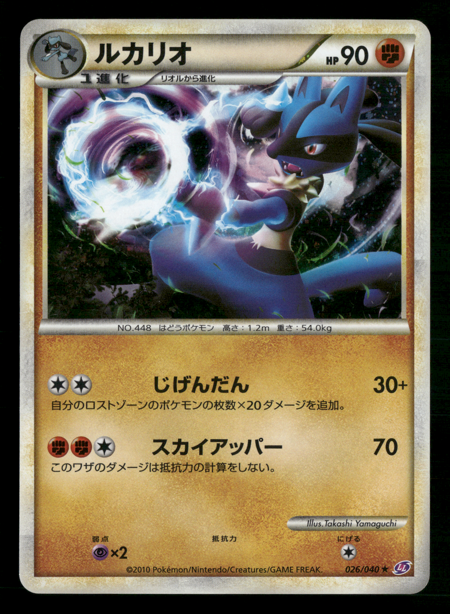 Lucario Holo 026/040 Lost Link LL Japanese Pokemon LP