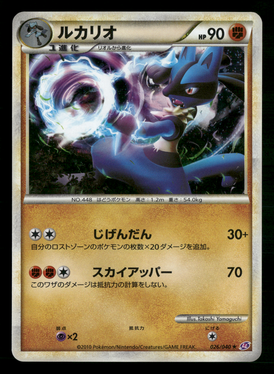Lucario Holo 026/040 Lost Link LL Japanese Pokemon LP