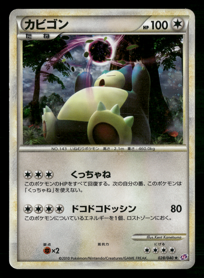 Snorlax Holo 028/040 Lost Link LL Japanese Pokemon MP