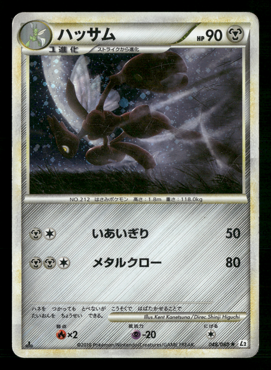 Scizor Holo 048/080 1st Edition L2 Reviving Legends Japanese Pokemon MP