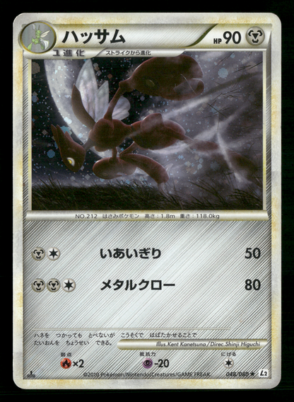 Scizor Holo 048/080 1st Edition L2 Reviving Legends Japanese Pokemon MP