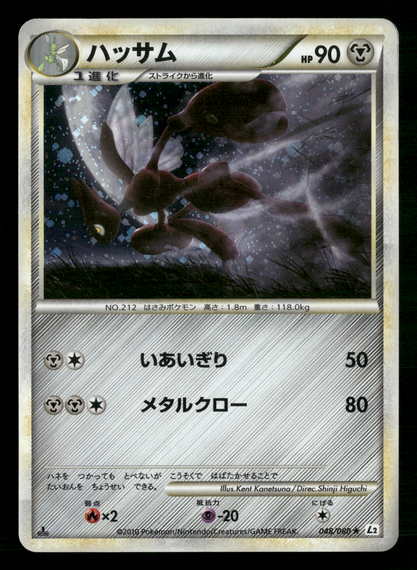 Scizor Holo 048/080 1st Edition L2 Reviving Legends Japanese Pokemon LP