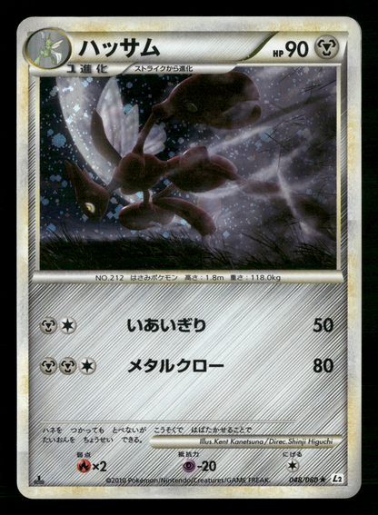 Scizor Holo 048/080 1st Edition L2 Reviving Legends Japanese Pokemon LP