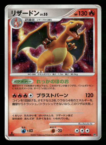Charizard Holo DPBP#006 DP3 Shining Darkness 1st Edition Japanese Pokemon Played