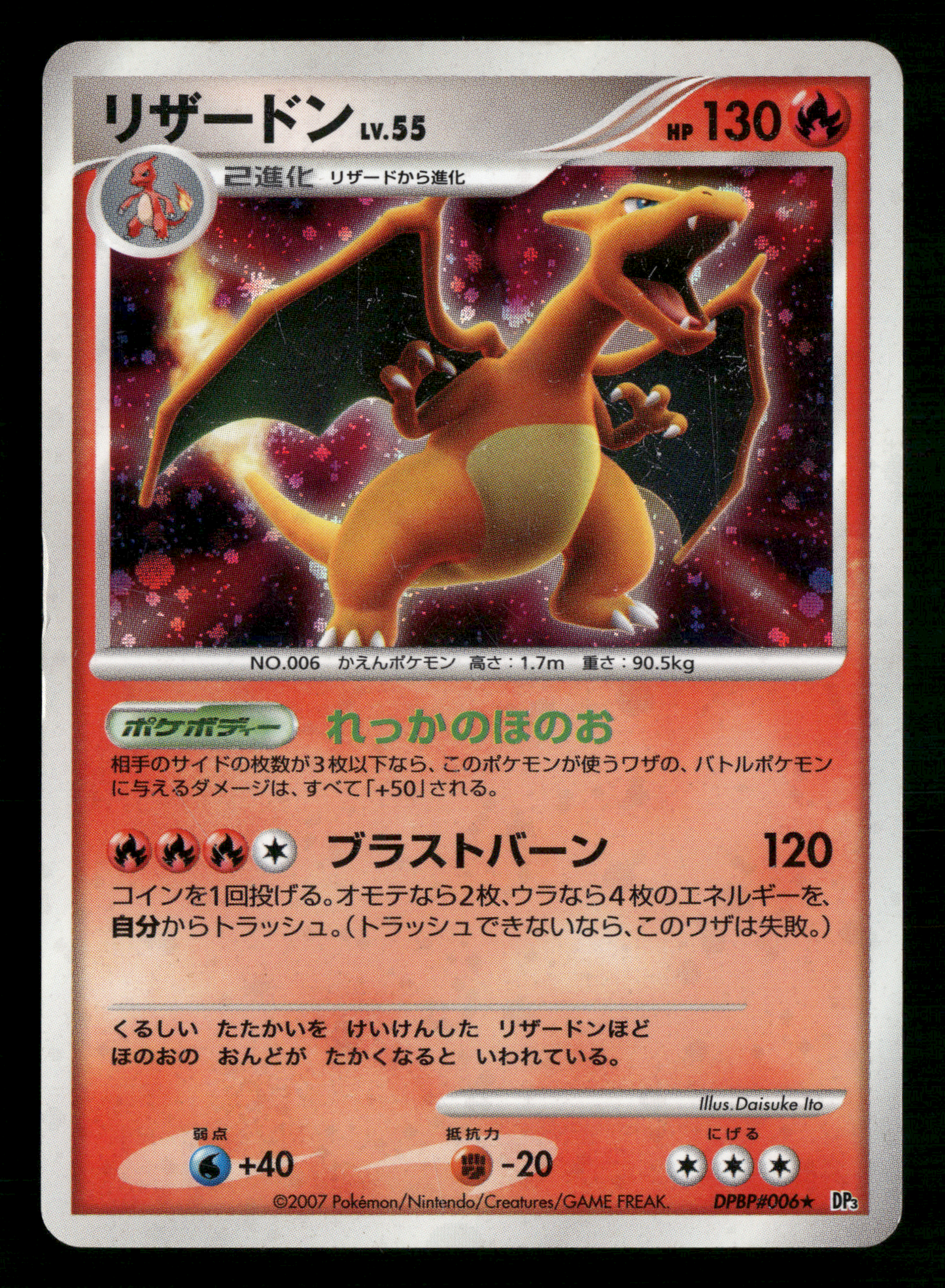 Charizard Holo DPBP#006 DP3 Shining Darkness UNLIMITED Japanese Pokemon MP