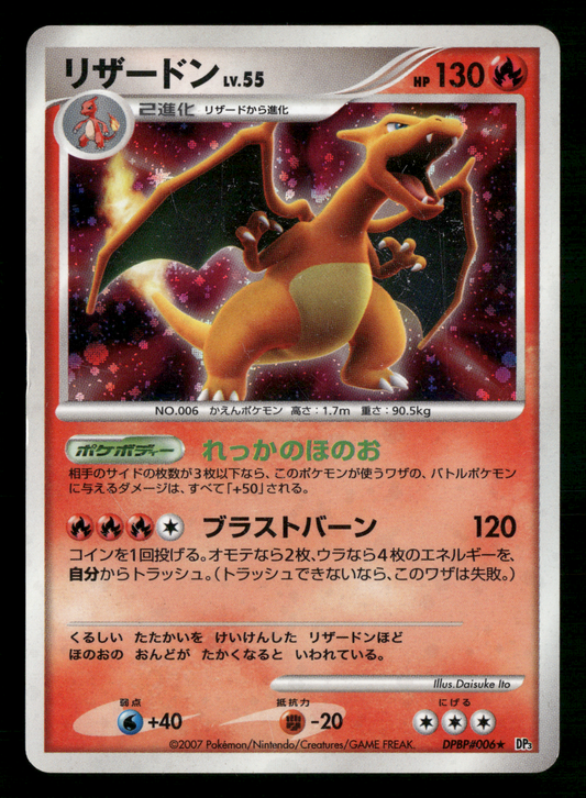Charizard Holo DPBP#006 DP3 Shining Darkness UNLIMITED Japanese Pokemon MP