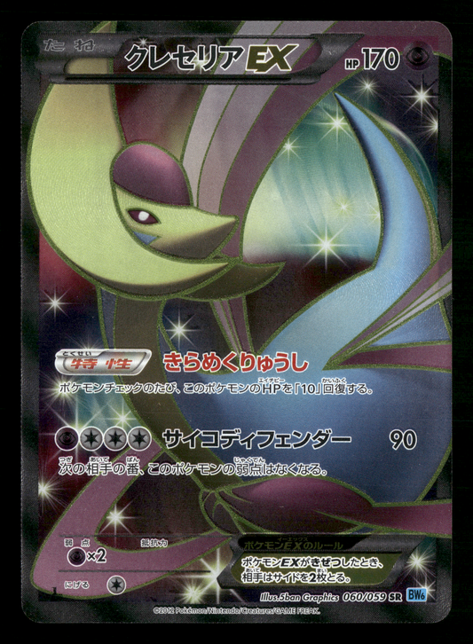 Cresselia EX 060/059 SR BW6 1st Edition Freeze Bolt Japanese Pokemon LP