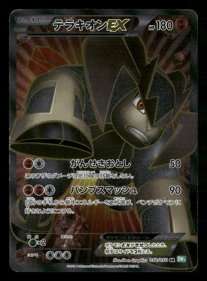 Terrakion EX 052/050 SR BW5 1st Edition Dragon Blast Japanese Pokemon MP