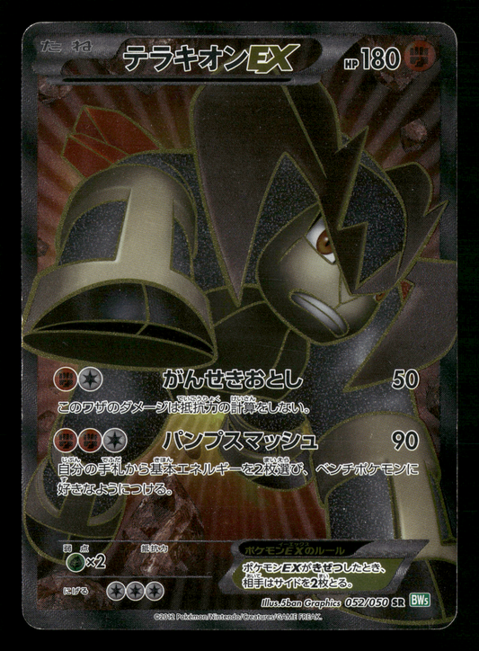 Terrakion EX 052/050 SR BW5 1st Edition Dragon Blast Japanese Pokemon MP