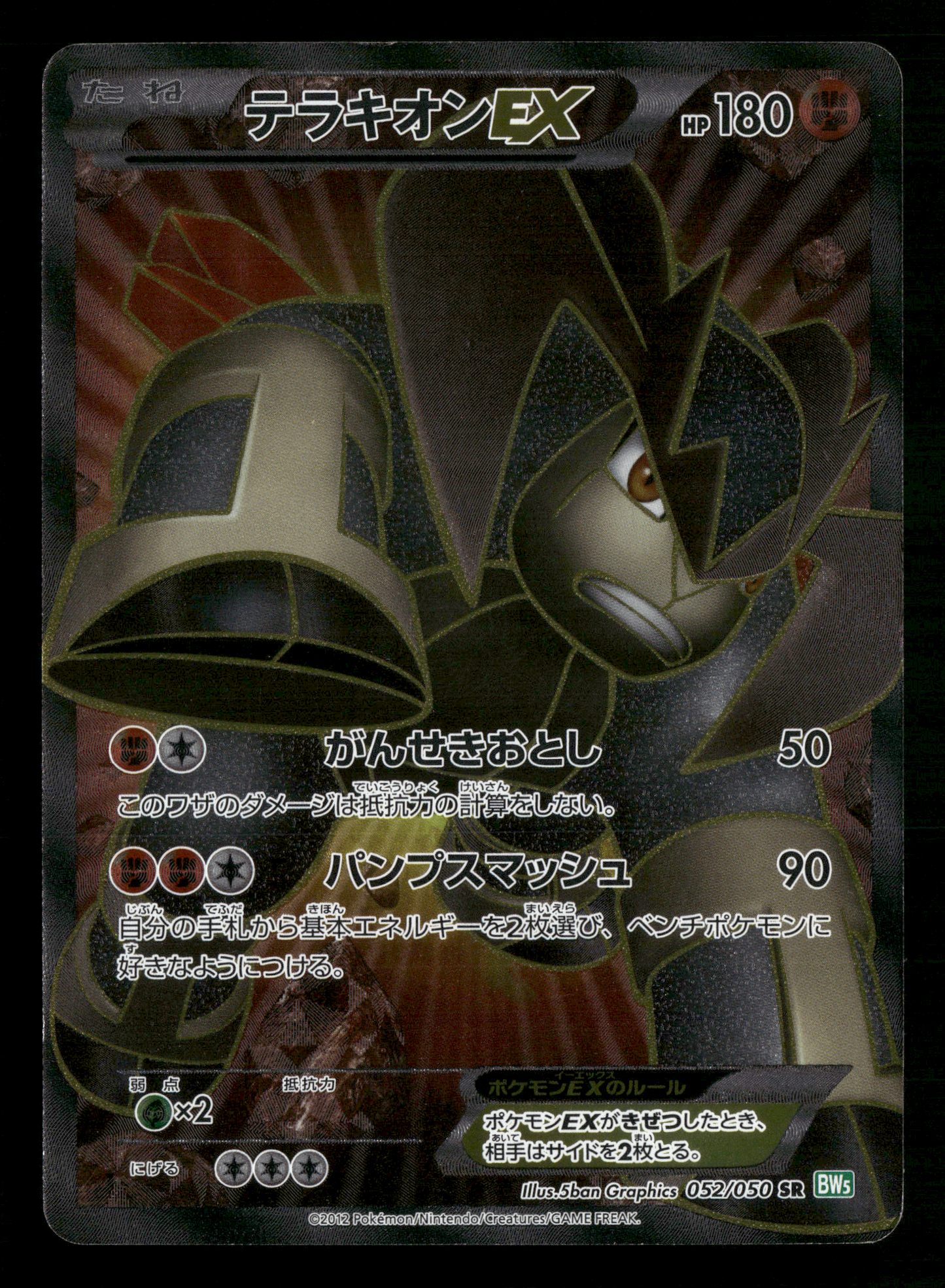 Terrakion EX 052/050 SR BW5 1st Edition Dragon Blast Japanese Pokemon LP