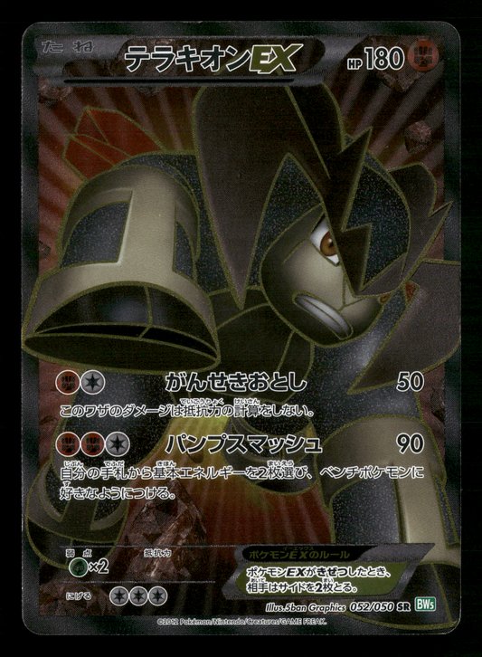 Terrakion EX 052/050 SR BW5 1st Edition Dragon Blast Japanese Pokemon LP