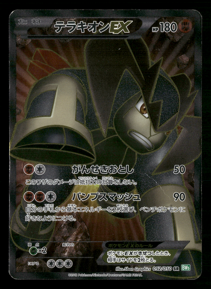 Terrakion EX 052/050 SR BW5 UNLIMITED Dragon Blast Japanese Pokemon PLAYED