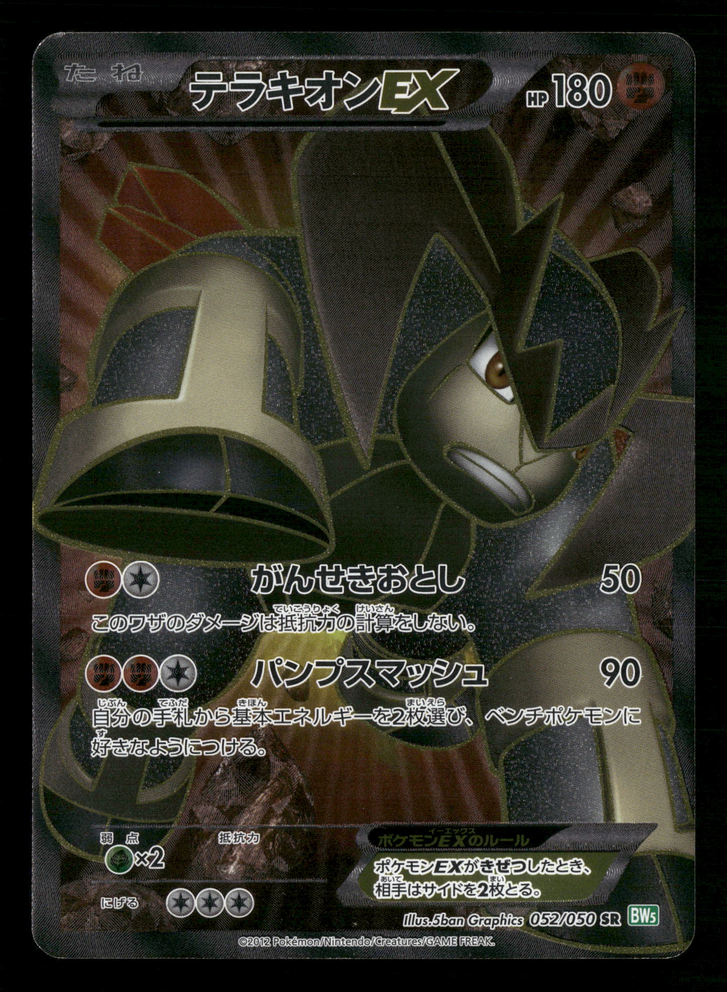 Terrakion EX 052/050 SR BW5 UNLIMITED Dragon Blast Japanese Pokemon MP