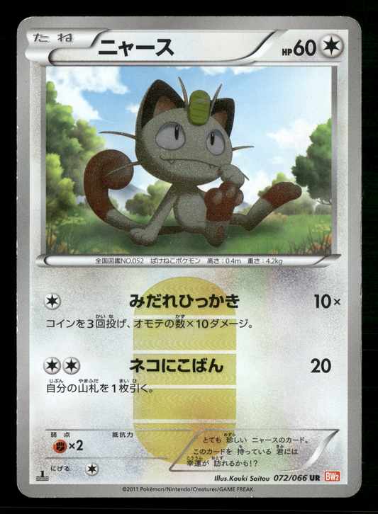 Meowth 072/066 1st Edition UR BW2 Red Collection Japanese Pokemon Played