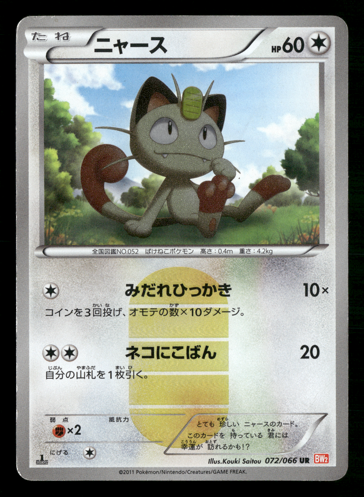 Meowth 072/066 1st Edition UR BW2 Red Collection Japanese Pokemon Played