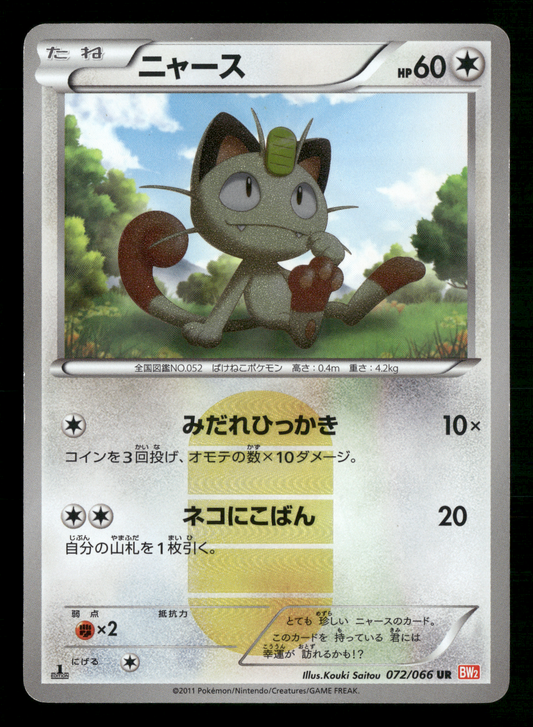 Meowth 072/066 1st Edition UR BW2 Red Collection Japanese Pokemon MP