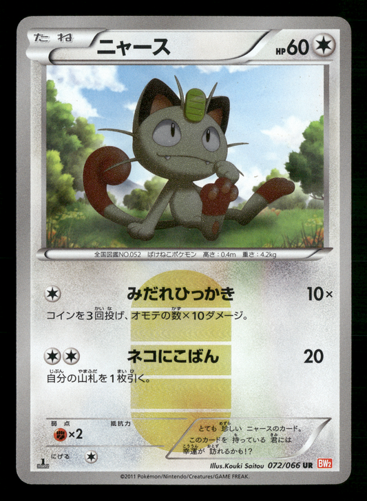 Meowth 072/066 1st Edition UR BW2 Red Collection Japanese Pokemon LP