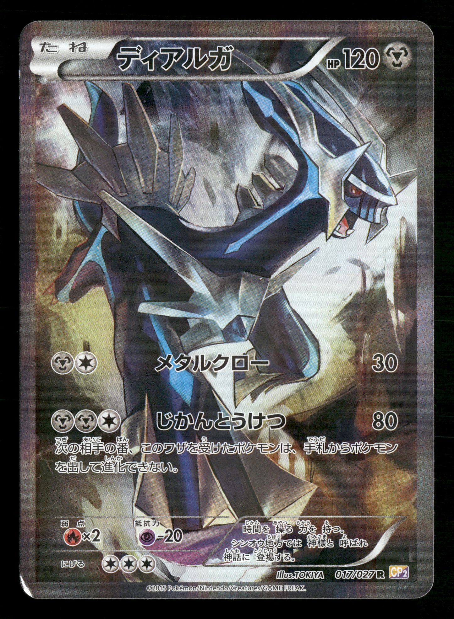 Dialga 017/027 1st Edition CP2 Legendary Shine Collection Japanese Pokemon LP