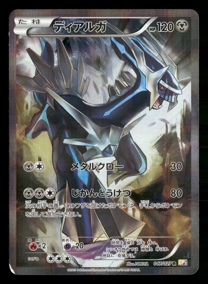 Dialga 017/027 1st Edition CP2 Legendary Shine Collection Japanese Pokemon LP