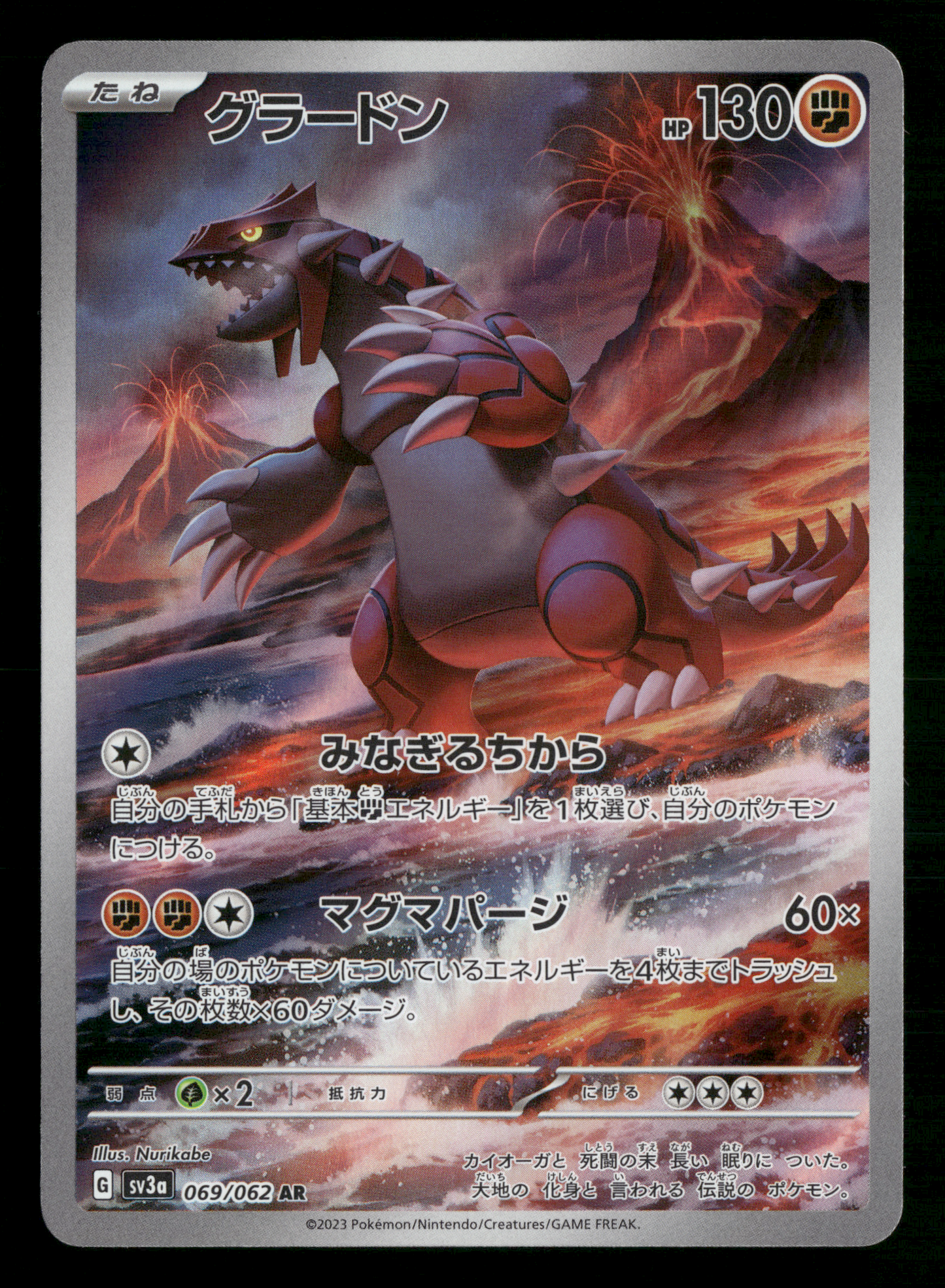 Groudon 069/062 AR SV3A Raging Surf Japanese Pokemon Card NM/M