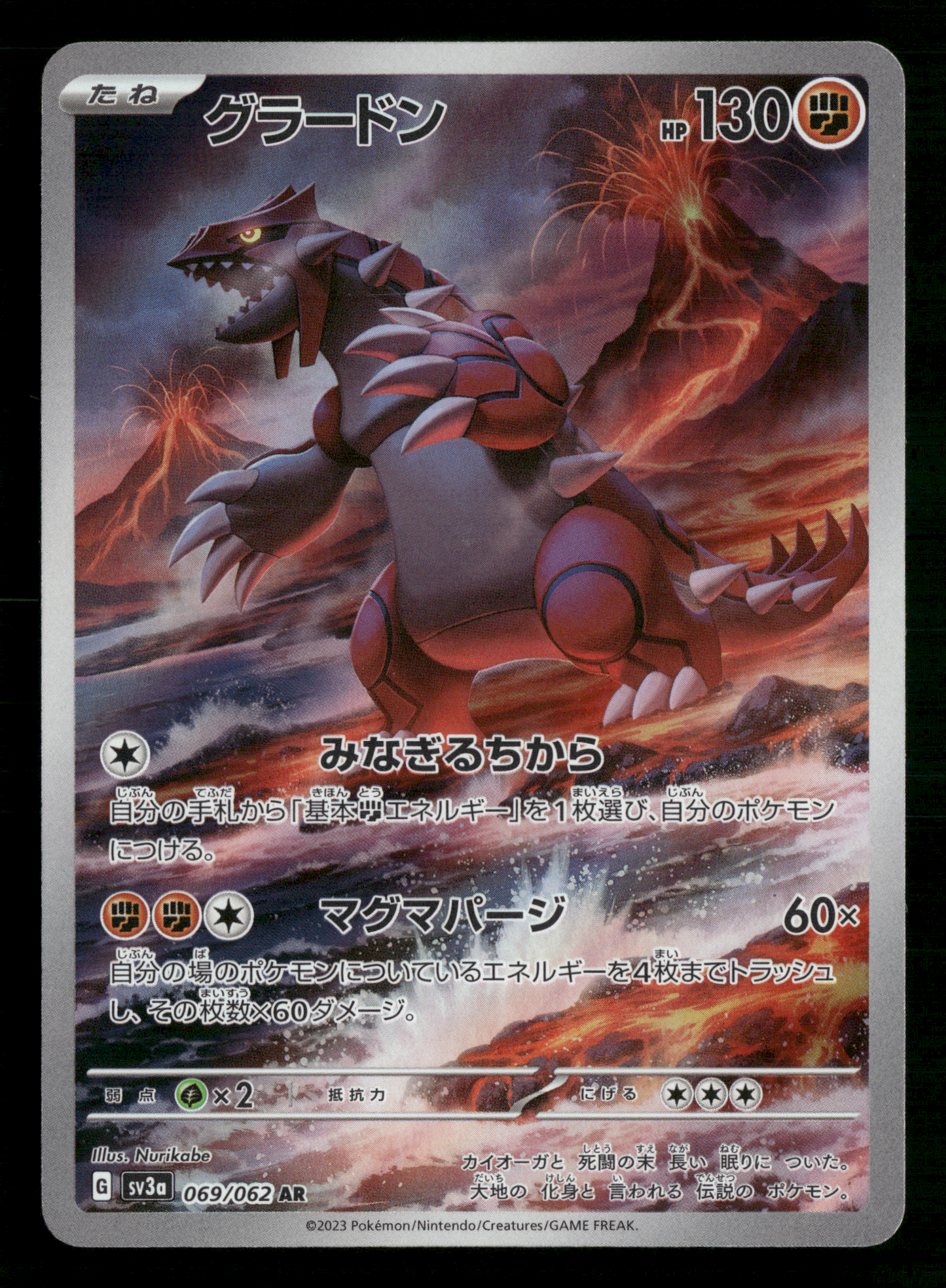 Groudon 069/062 AR SV3A Raging Surf Japanese Pokemon Card NM/M