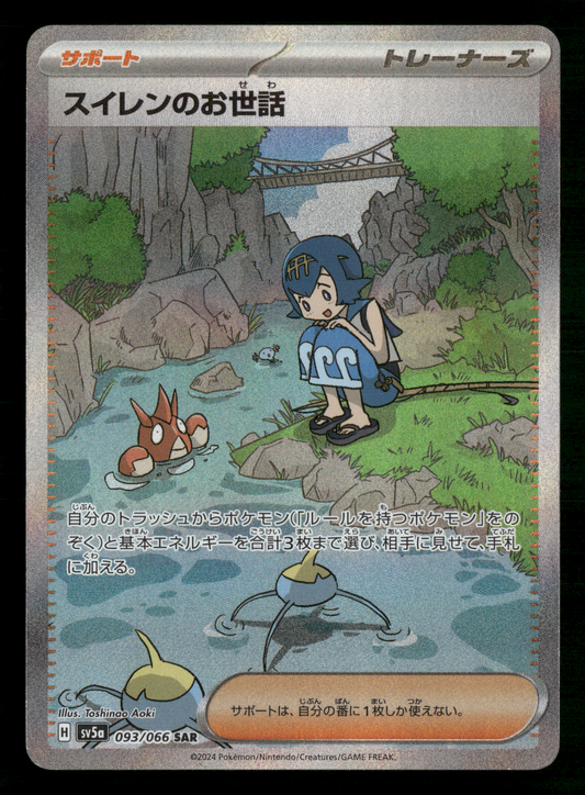 Lana's Assistance 093/066 SAR SV5A Crimson Haze Japanese Pokemon NM/M