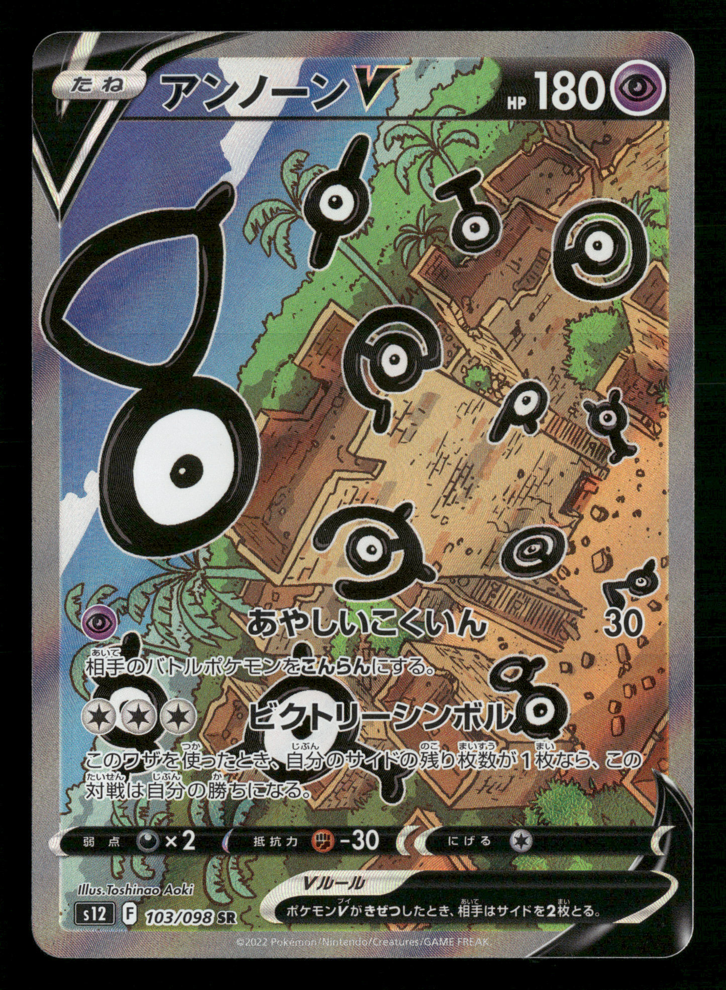 Unown 103/098 SR S12 Paradigm Trigger Japanese Pokemon NM/M