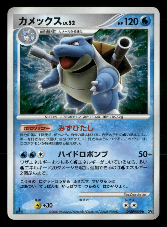 Blastoise DPBP#009 1st Edition Holo Shining Darkness DP3 Pokemon Japanese MP