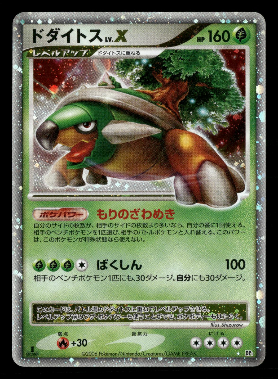 Torterra LV.X DPBP#450 1st Edition Holo Space Time Creation Pokemon Japanese LP