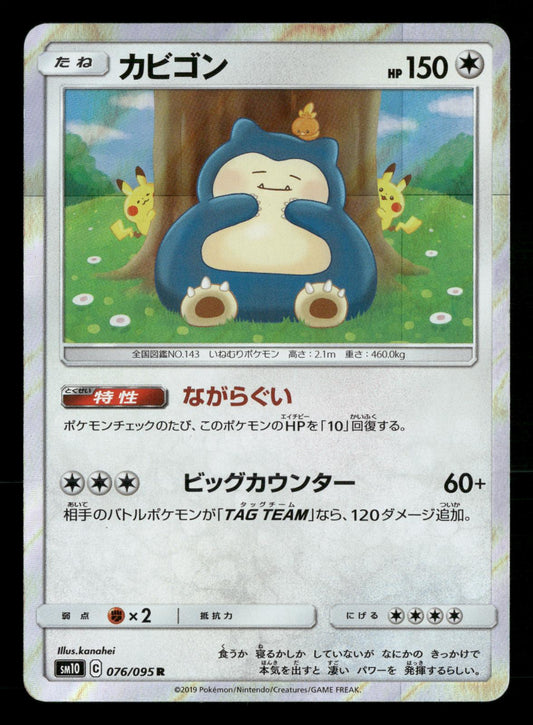 Snorlax 076/095 Rare Double Blaze SM10 Pokemon Japanese NM/M