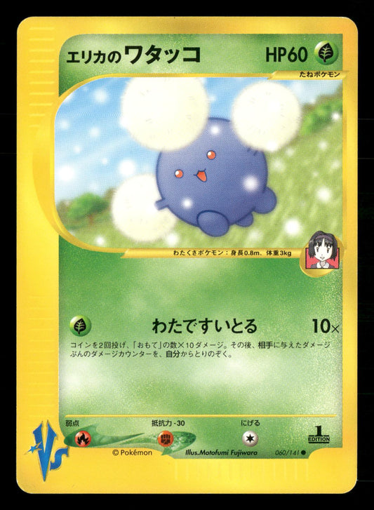 Erika's Jumpluff 060/141 1st Edition Common VS Series Pokemon Japanese NM/M