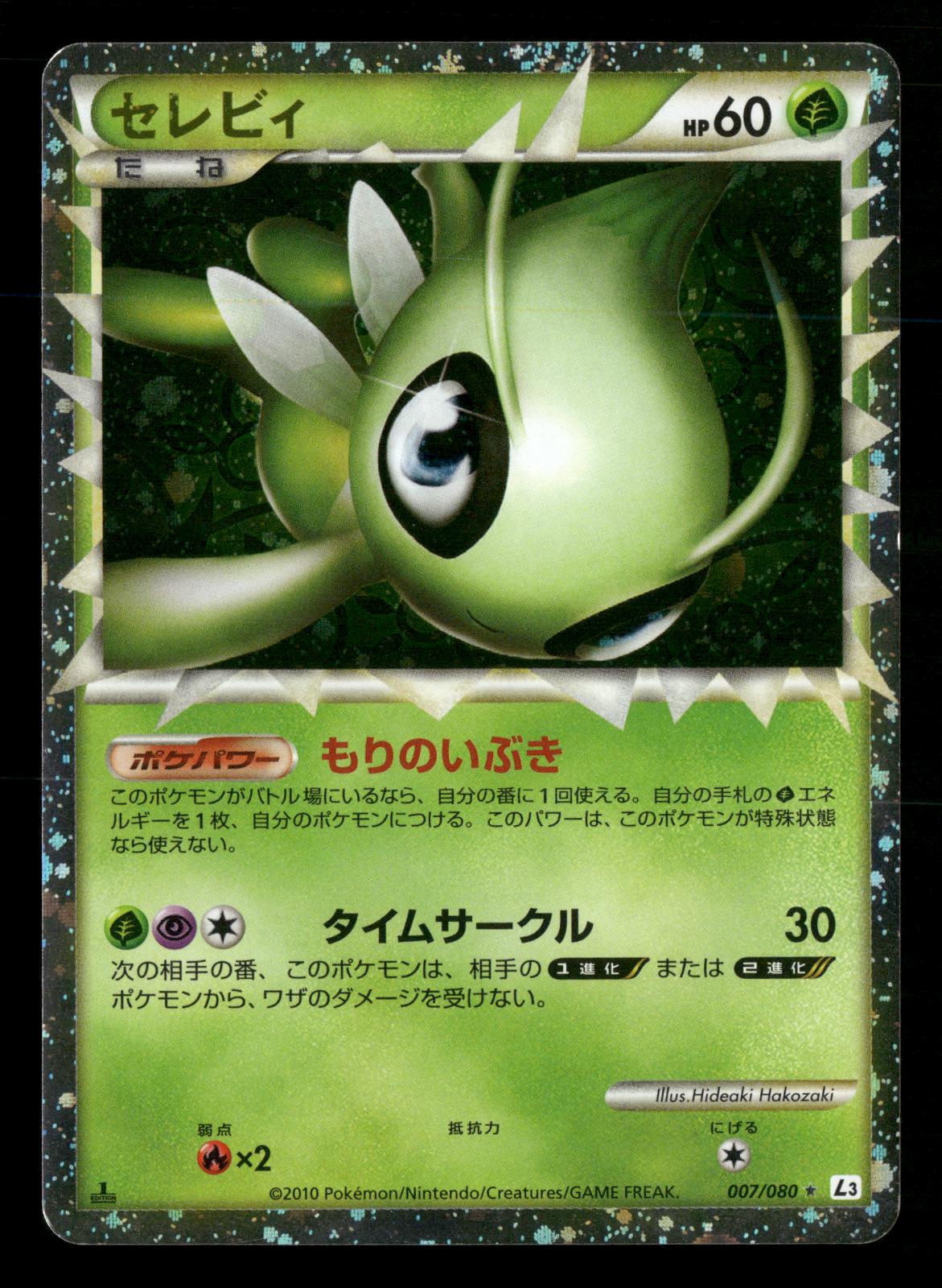 Celebi 007/080 1st Edition Prime Clash at the Summit L3 Pokemon Japanese LP-NM