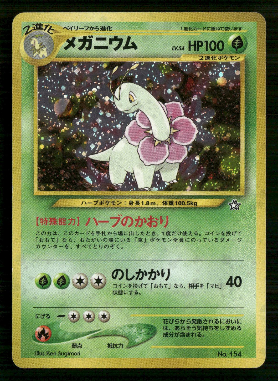 Meganium NO. 154 Holo Promo Neo Premium File 1 Pokemon Japanese Lightly Played