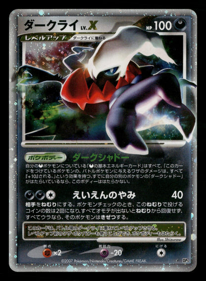 Darkrai LV.X DPBP#530 Unlimited Holo Rare Shining Darkness Pokemon Japanese LP