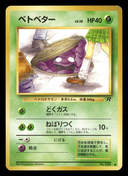 Grimer Banned NO. 088 Common Team Rocket Pokemon Japanese Lightly Played